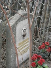 Ковалевский Матус Соломонович, Москва, Востряковское кладбище