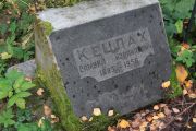 Кецлах Самуил Израилевич, Москва, Востряковское кладбище