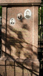 Лившиц Рона Израилевна, Москва, Востряковское кладбище