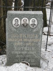 Лоткина Евдокия Исааковна, Москва, Востряковское кладбище