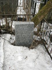 Тканева Слава Захарьевна, Москва, Востряковское кладбище