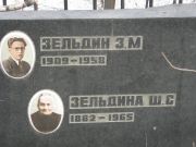 Зельдин З. М., Москва, Востряковское кладбище