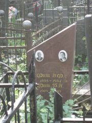 Фиш Н. Ф., Москва, Востряковское кладбище