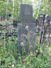 Трегуб Мария Абрамовна, Москва, Востряковское кладбище