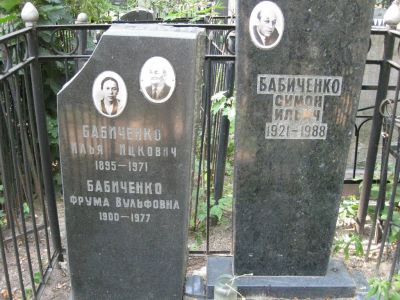Бабиченко Илья Ицкович