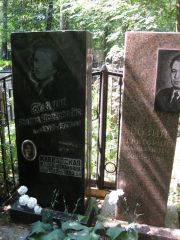 Клеванская Раиса Оскаровна, Москва, Востряковское кладбище