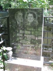 Кессель Борис Маркович, Москва, Востряковское кладбище