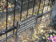 Фишкин Исаак Меерович, Москва, Востряковское кладбище