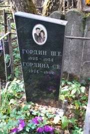 Гордина С. Е., Москва, Востряковское кладбище