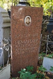 Немлихер Александр Аркадьевич, Москва, Востряковское кладбище