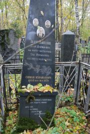 Перельштейн Циля Давидовна, Москва, Востряковское кладбище