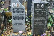 Ваксман Вера Исааковна, Москва, Востряковское кладбище