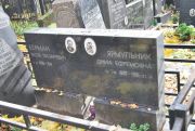 Ярмульник Дина Ефремовна, Москва, Востряковское кладбище
