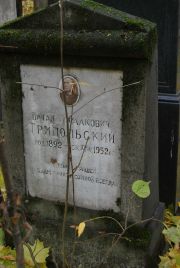 Трипольский Натан Исаакович, Москва, Востряковское кладбище