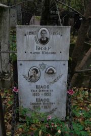 Бизер Мария Юльевна, Москва, Востряковское кладбище