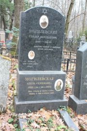 Могилевский Сендер Менделевич, Москва, Востряковское кладбище