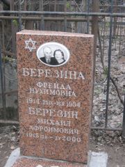 Березина Фрейда Нухимовна, Москва, Востряковское кладбище