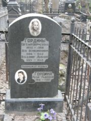 Гордина Евгения Борисовна, Москва, Востряковское кладбище