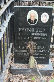 Бухбиндер Тевия Лейбович, Москва, Востряковское кладбище