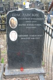 Браславская Мария Израилевна, Москва, Востряковское кладбище