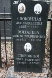 Спокойный Иван Вульфович, Москва, Востряковское кладбище