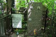 Любарова Броня Ефимовна, Москва, Востряковское кладбище
