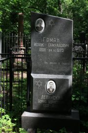 Левинский Борис Борисович, Москва, Востряковское кладбище