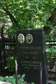 Старосельский Наум Львович, Москва, Востряковское кладбище
