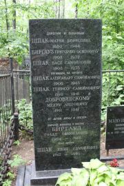 Шпак Мария Борисовна, Москва, Востряковское кладбище