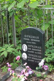 Фридман Хая Яковлевна, Москва, Востряковское кладбище
