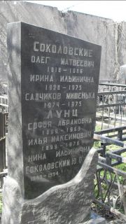 Соколовский Олег Матвеевич, Москва, Востряковское кладбище
