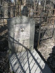 Айнбиндер Исаак Яковлевич, Москва, Востряковское кладбище
