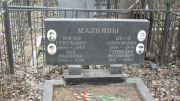 Малкин Иосиф Генухович, Москва, Востряковское кладбище