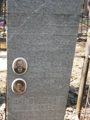 Тросер? А. Д., Москва, Востряковское кладбище