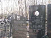 Яшаяева Малко Беркиловна, Москва, Востряковское кладбище