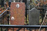 Ортенберг Ревекка Иосифовна, Москва, Востряковское кладбище