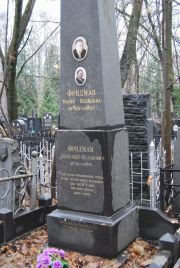 Фридман Александр Исаакович, Москва, Востряковское кладбище