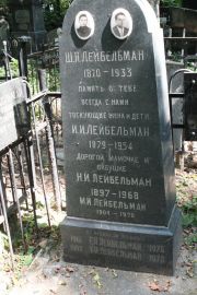 Лейбельман Ш. Я., Москва, Востряковское кладбище
