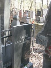 Барац Адель Исааковна, Москва, Востряковское кладбище