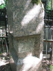 Трейвас Владимир Захарович, Москва, Востряковское кладбище