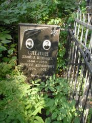 Слепян Двойра Ицковна, Москва, Востряковское кладбище