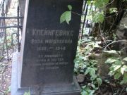 Клейнгевикс Роза Мордуховна, Москва, Востряковское кладбище
