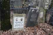 Песеривкис Р. О., Москва, Востряковское кладбище