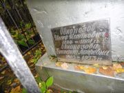 Однопозова Екатерина Лазаревна, Ногинск, Старое кладбище