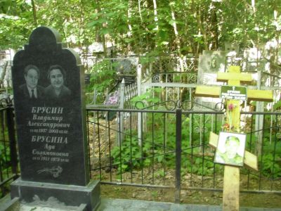 Брусин Владимир Александрович
