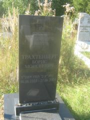 Трахтенберг Борис Моисеевич, Пермь, Северное кладбище