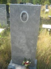 Фридман Ида Абрамовна, Пермь, Северное кладбище