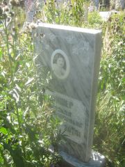 Фишер Ираида Александровна, Пермь, Северное кладбище