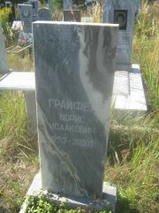 Трайфер Борис Исаакович, Пермь, Северное кладбище