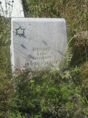 Мейлис Хаим Янкелевич, Пермь, Северное кладбище
